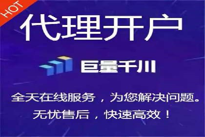 不同平台推广开户费用对比研究